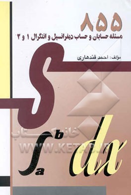 855 مسئله حسابان و حساب دیفرانسیل و انتگرال