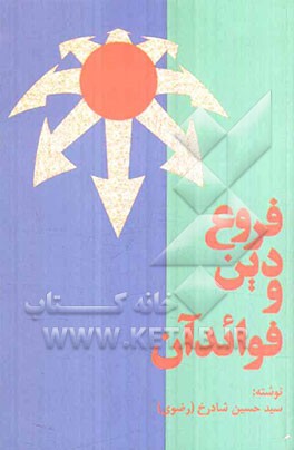 فروع دین و فوائد آن