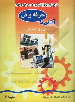 آشتی با حرفه‌وفن اول راهنمایی