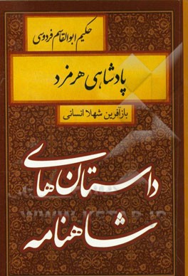 پادشاهی هرمز