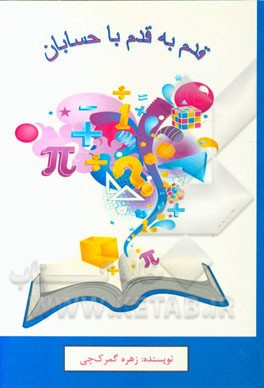 قدم به قدم با حسابان