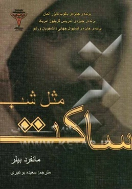 ساکت مثل شب