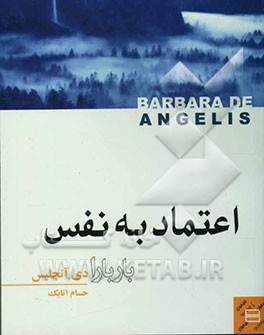 اعتماد به نفس