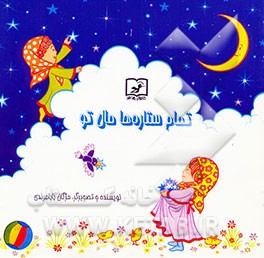 تمام ستاره‌ها مال تو