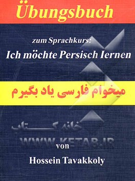 میخوام فارسی یاد بگیرم = Ubungsbuchzum sprachkurs = Ich mochte persisch Iernen
