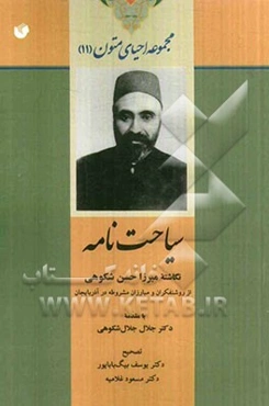 سیاحت‌نامه