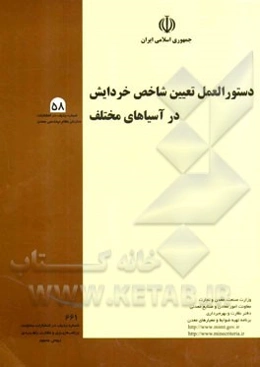 دستورالعمل تعیین شاخص خردایش در آسیاهای مختلف