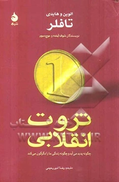 ثروت انقلابی