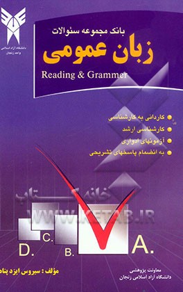 بانک مجموعه سوالات زبان عمومی