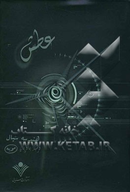 عطش هندسه سیال