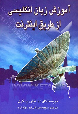 آموزش زبان انگلیسی از طریق اینترنت