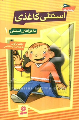 استنلی کاغذی