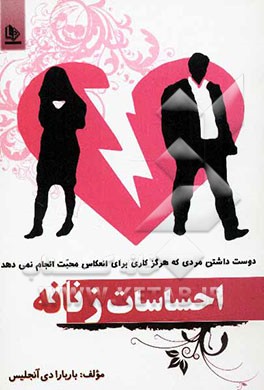 احساسات زنانه