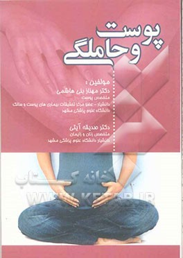 پوست و حاملگی