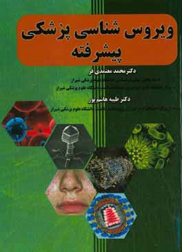 ویروس‌شناسی پزشکی