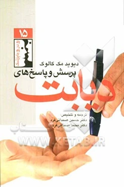 پرسش و پاسخ‌های دیابت