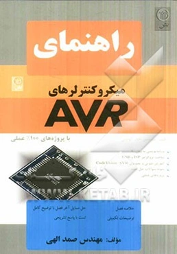 راهنمای AVR الوندی