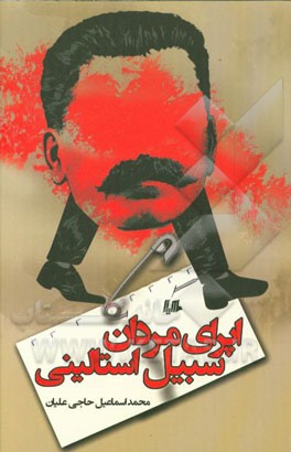 اپرای مردان سبیل استالینی