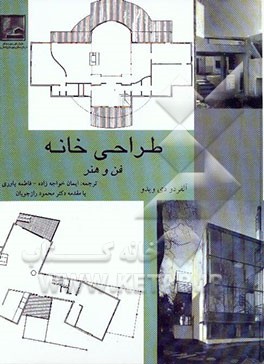 طراحی خانه فن و هنر