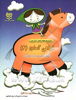 شکل‌های ساده با بیضی