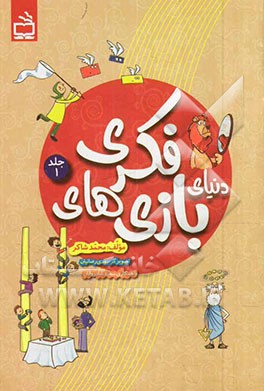 دنیای بازی‌های فکری