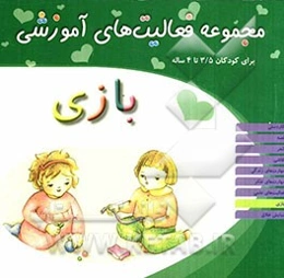 بازی