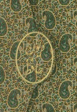 دیوان غزلیات حافظ همراه با گزیده غزلیات انگلیسی