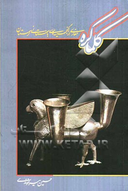 کلماکره: مغاری از گنجینه‌های باستانی لرستان