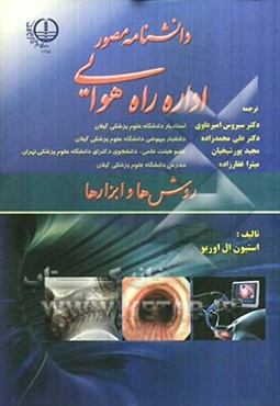 دانشنامه مصور اداره راه هوایی