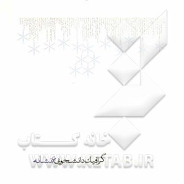 ششمین کتاب سال گرافیک دانشجویی (نشانه)