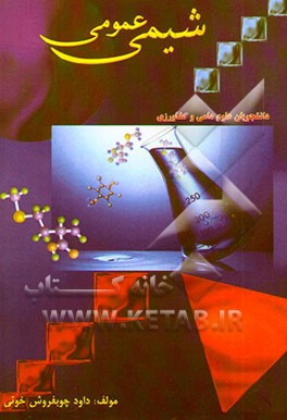 شیمی عمومی