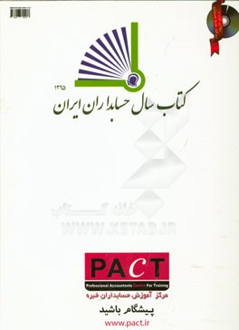 کتاب سال حسابداران ایران