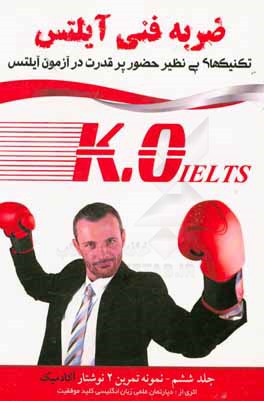 ضربه فنی آیلتس + برنامه مطالعاتی + مشاوره و تدریس صوتی: نمونه تمرین 2 نوشتار آکادمیک