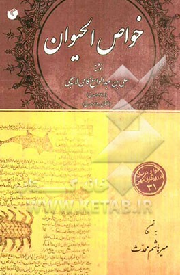 خواص الحیوان