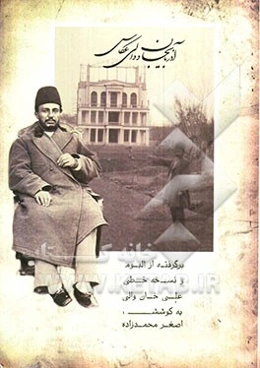 آذربایجان و والی عکاس: بر اساس نسخه خطی و آلبوم علی خان والی