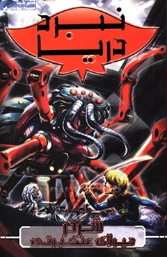 نبرد دریا: شردر هیولای عنکبوتی