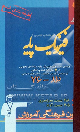 7 کنکور فیزیک پایه‌ی تجربی