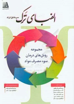 الفبای ترک (سرمشق ترک)