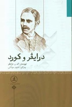 درایقر و کورد