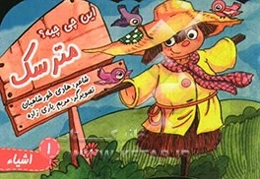 این چی چیه؟ یه جنگل