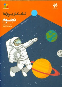 نجوم: ابزاری برای رویکرد ارزشیابی فرایندمحور