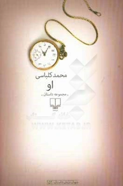 او: مجموعه داستان