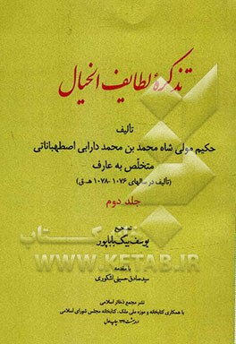 تذکره لطایف الخیال