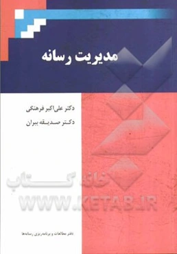 مدیریت رسانه