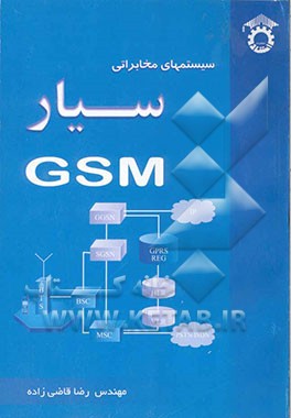 سیستمهای مخابراتی سیار