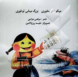 میگو اگر بخوری بزرگ میشی تو فوری