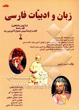 آموزش گام به گام مفاهیم بنیادی و آزمون‌های کلیدی طبقه‌بندی شده و استاندارد زبان و ادبیات فارسی ...