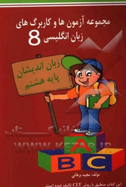 زبان‌اندیشان: انگلیسی پایه هشتم