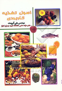 اصول تغذیه کاربردی