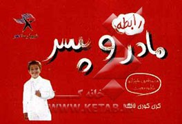 مادران و پسران